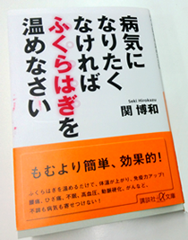 ふくらはぎ温め健康法」通信販売 | 岡谷市せき接骨院