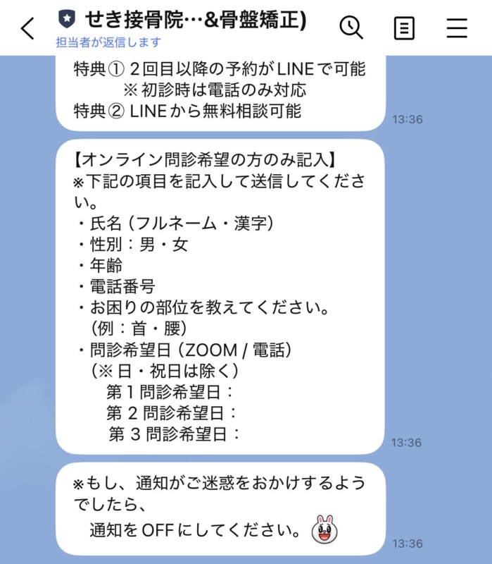 LINE画面