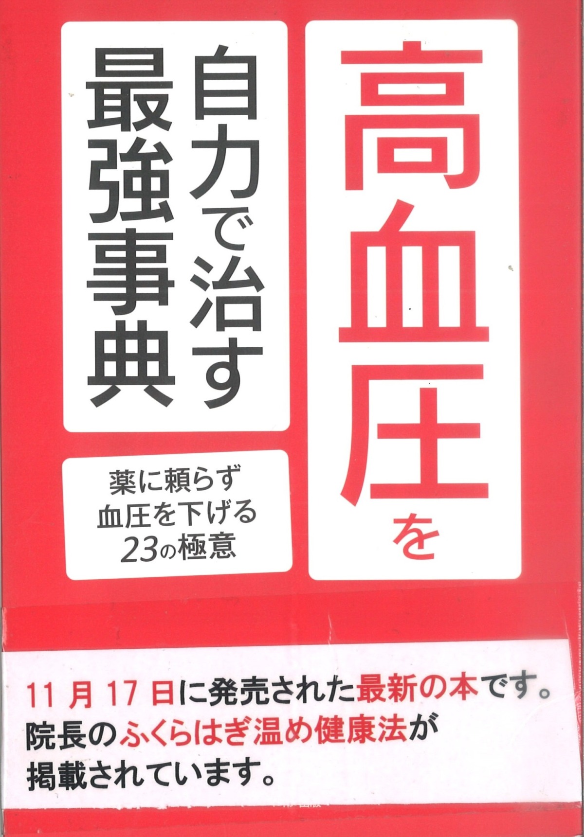 せき接骨院・整体院