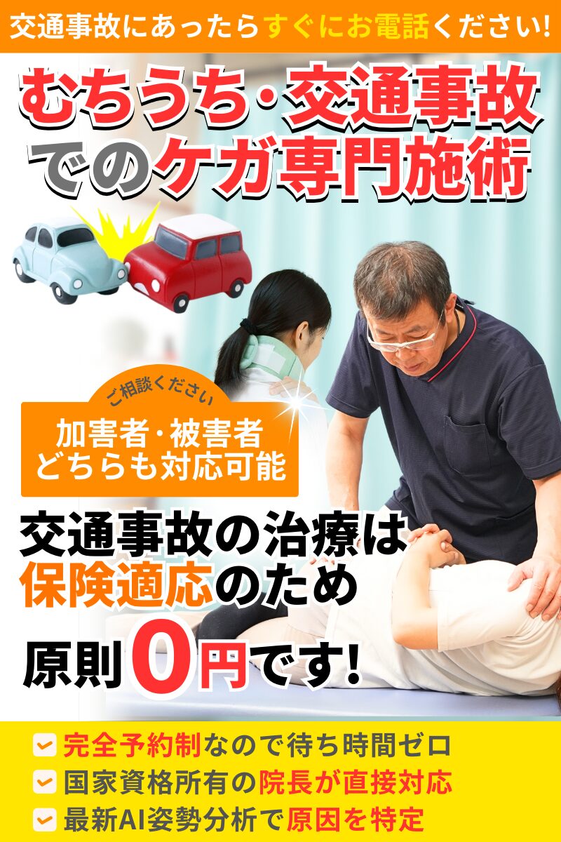 交通事故なら岡谷市のせき接骨院・整体院