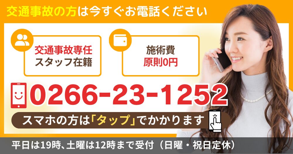 交通事故の方は今すぐお電話ください